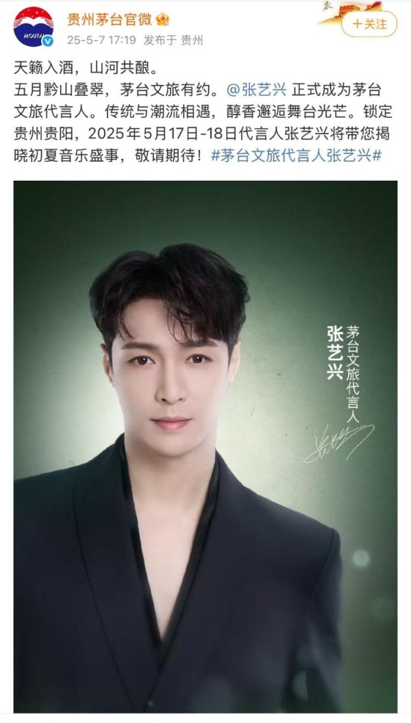 倍加网 海量财经丨张艺兴成为茅台首位代言人？官方回应来了