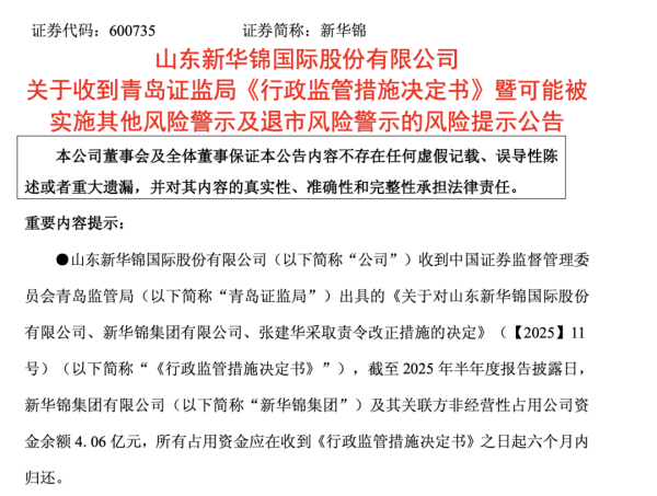 智云理财 两公司涉资金占用, 监管出手